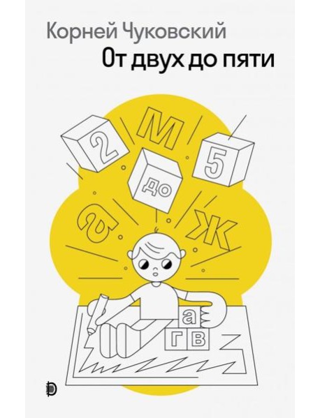 От двух до пяти