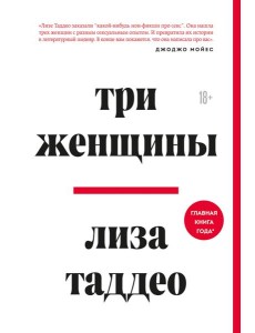 Три женщины Три женщины