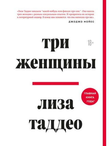 Три женщины