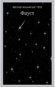 Фауст