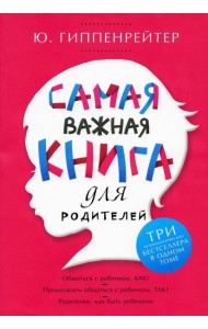 Самая важная книга для родителей