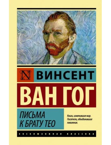 Письма к брату