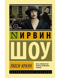 Люси Краун Люси Краун