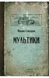 Мультики