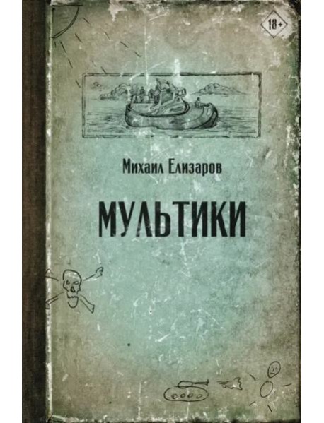 Мультики