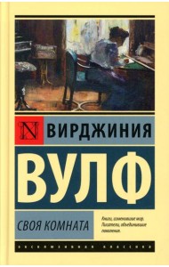 Своя комната