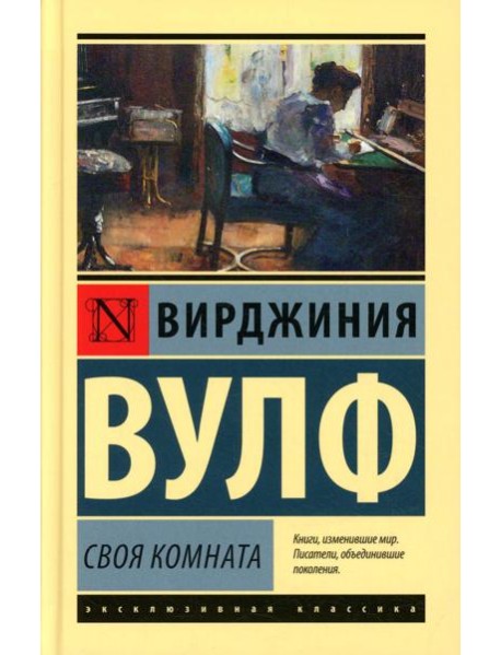 Своя комната