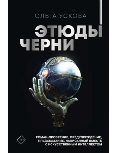 Этюды черни