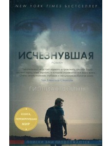 Исчезнувшая (кинообложка) Исчезнувшая (кинообложка)