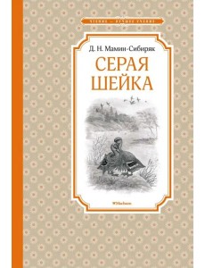 Серая шейка