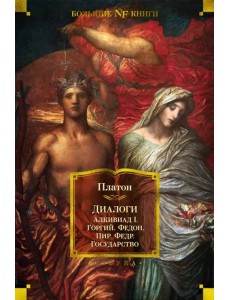 Диалоги Диалоги