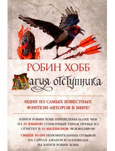 Сын солдата. Кн. 3. Магия отступника