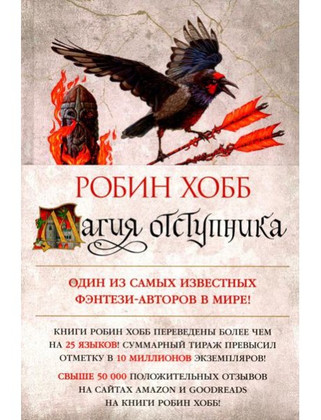 Сын солдата. Кн. 3. Магия отступника