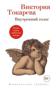 Внутренний голос