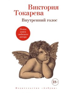 Внутренний голос Внутренний голос