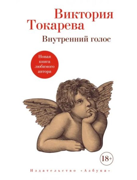 Внутренний голос