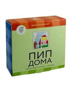 Пип дома Пип дома