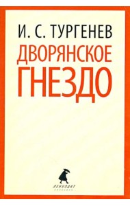 Дворянское гнездо