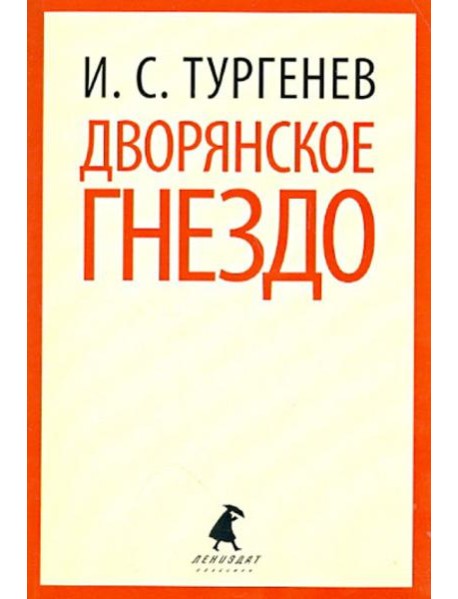 Дворянское гнездо