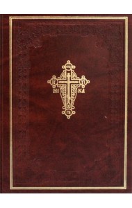 Новый завет Господа нашего Иисуса Христа