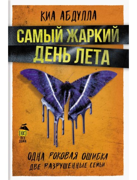 Самый жаркий день лета
