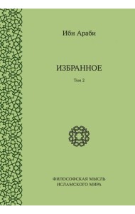 Избранное. Том 2