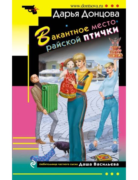 Вакантное место райской птички