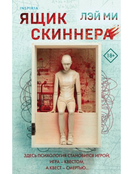 Ящик Скиннера