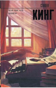 Как писать книги