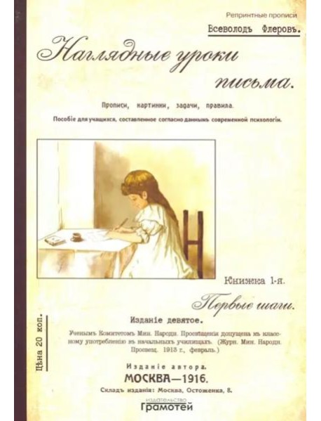 Наглядные уроки письма