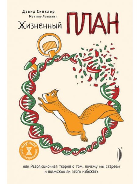 Жизненный план или революционная теория