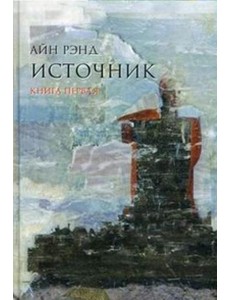 Источник. В 2 кн. 10-е изд