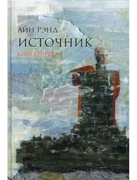 Источник. В 2 кн. 10-е изд