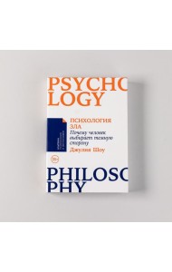 Психология зла: Почему человек выбирает темную сторону