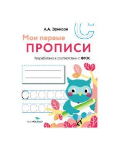 МОИ ПЕРВЫЕ ПРОПИСИ. Вып.7. Пишем печатные буквы