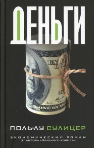 Деньги