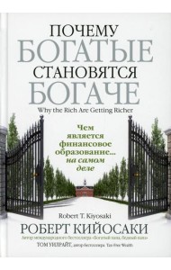 Почему богатые становятся богаче