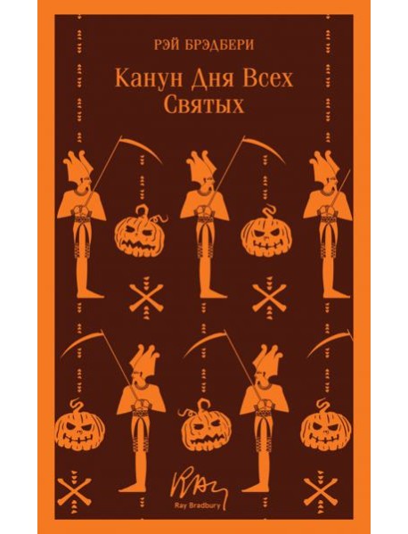 Канун дня всех святых