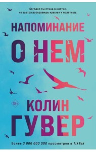 Напоминание о нем