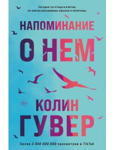 Напоминание о нем Напоминание о нем