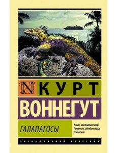 Галапагосы Галапагосы