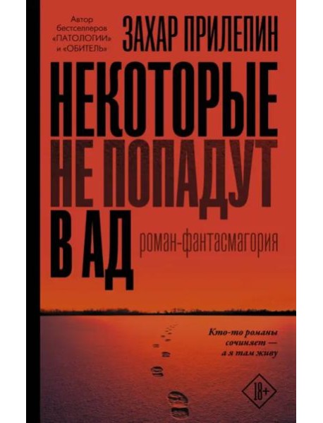 Некоторые не попадут в ад