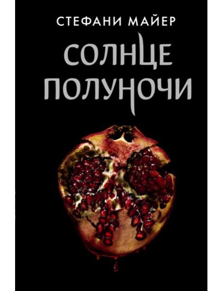 Солнце полуночи