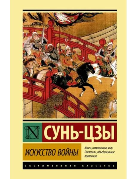 Искусство войны