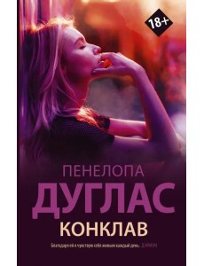 Конклав Конклав