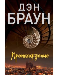 Происхождение Происхождение