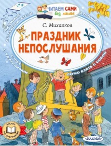 Праздник непослушания Праздник непослушания