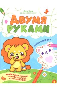 Дорисовываем