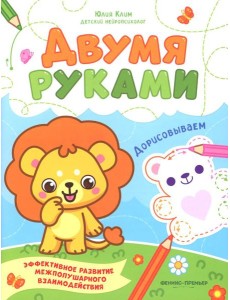 Дорисовываем Дорисовываем