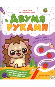 Проходим лабиринты и дорожки